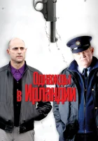  Однажды в Ирландии смотреть онлайн (2011) 