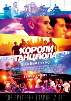  Короли танцпола смотреть онлайн (2013) 