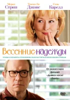 Весенние надежды смотреть онлайн (2012) 