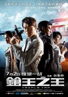  Тройной перехват смотреть онлайн (2010) 