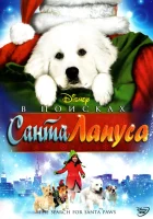  В поисках Санта Лапуса смотреть онлайн (2010) 