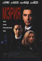  Мэрия смотреть онлайн (1996) 