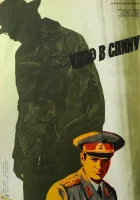  Удар в спину смотреть онлайн (1977) 