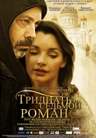  Тридцать седьмой роман смотреть онлайн (2010) 