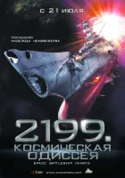  2199: Космическая одиссея смотреть онлайн (2010) 