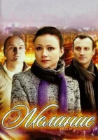  Желание смотреть онлайн (2009) 