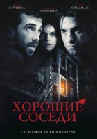  Хорошие соседи смотреть онлайн (2010) 