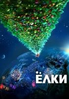  Ёлки смотреть онлайн (2010) 