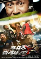  Атакуй заправки! 2 смотреть онлайн (2010) 