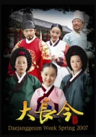  Жемчужина дворца Великая Чан Гым / Jewel in the Palace / Dae Jang Geum смотреть онлайн сериал 1 сезон 