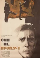  Они не пройдут смотреть онлайн (1965) 