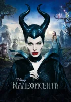  Малефисента смотреть онлайн (2014) 