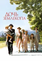  Дочь землекопа смотреть онлайн (2011) 