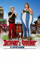  Астерикс и Обеликс в Британии смотреть онлайн (2012) 