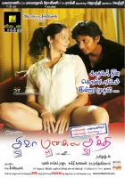  Шакти в сердце Шивы смотреть онлайн (2009) 