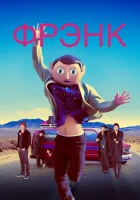  Фрэнк смотреть онлайн (2013) 