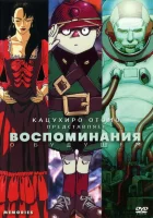  Воспоминания о будущем смотреть онлайн аниме сериал 1 сезон 