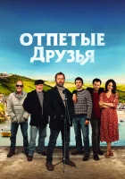  Друзья рыбака смотреть онлайн (2019) 