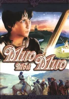  Мио, мой Мио смотреть онлайн (1987) 
