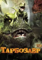  Тарбозавр смотреть онлайн (2011) 