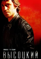  Высоцкий. Спасибо, что живой смотреть онлайн (2011) 