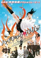  Девочка с высоким ударом смотреть онлайн (2009) 