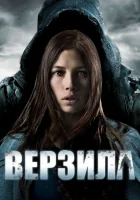  Верзила смотреть онлайн (2012) 