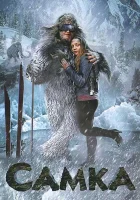  Самка смотреть онлайн (2010) 
