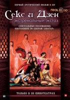  Секс и Дзен смотреть онлайн (2011) 