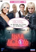  Была любовь смотреть онлайн сериал 1 сезон 