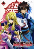  Легенда о легендарных героях The Legend of the Legendary Heroes смотреть онлайн аниме сериал 1 сезон 