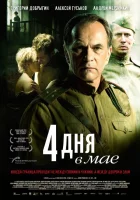  4 дня в мае смотреть онлайн (2011) 