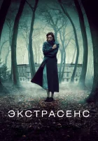  Экстрасенс смотреть онлайн (2011) 