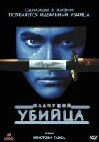  Плачущий убийца смотреть онлайн (1995) 