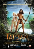  Тарзан смотреть онлайн (2013) 