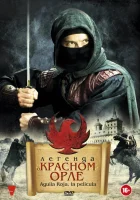  Легенда о Красном Орле смотреть онлайн (2011) 