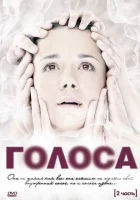  Голоса смотреть онлайн сериал 1 сезон 