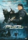  Рысь смотреть онлайн (2010) 