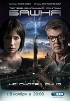  Башня смотреть онлайн сериал 1-2 сезон 