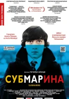  Субмарина смотреть онлайн (2010) 