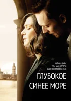  Глубокое синее море смотреть онлайн (2011) 