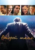  Второй шанс смотреть онлайн (2015) 