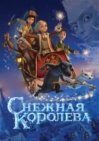  Снежная королева смотреть онлайн (2012) 
