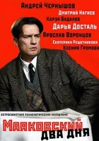  Маяковский. Два дня смотреть онлайн сериал 1 сезон 