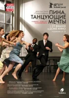  Пина. Танцующие мечты смотреть онлайн (2010) 