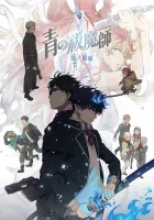  Синий экзорцист Ao no ekusoshisuto / Ao no Exorcist: Kyoto Fujouou Hen / Blue Exorcist: Shimane Illuminati Saga смотреть онлайн аниме сериал 1-5 сезон 