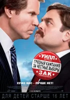  Грязная кампания за честные выборы смотреть онлайн (2012) 