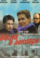  Весна в декабре смотреть онлайн сериал 1 сезон 
