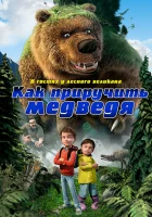  Как приручить медведя смотреть онлайн (2011) 