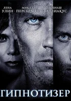  Гипнотизер смотреть онлайн (2012) 